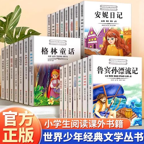 小学课外阅读书籍必读小说国内外名著大全昆虫记格林安徒生童话秘密花园有三个结尾的故事绿野仙踪海底两万里柳林风声绿野仙踪