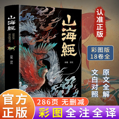 山海经原著正版全集彩绘版