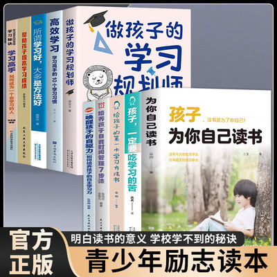 孩子为你自己读书给孩子的第一本学习方法书正版你是在为自己读书小学生初中课外阅读如何说孩子才会听父母家庭教育书籍