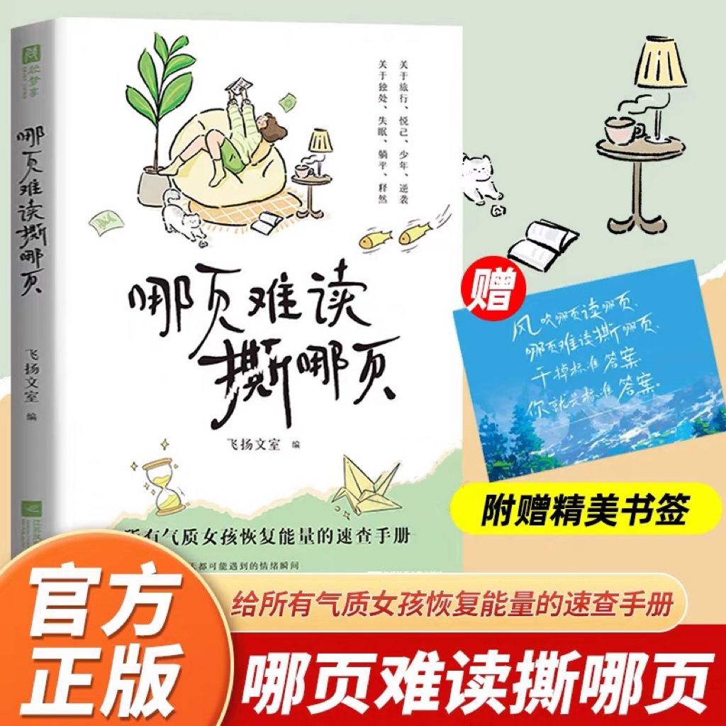 哪页难读撕哪页 有关于情绪的答案之书近代随笔风吹哪页读哪页 解疑答惑高浓度金句精选高级表达一句顶一万句气质女孩提升速查手册