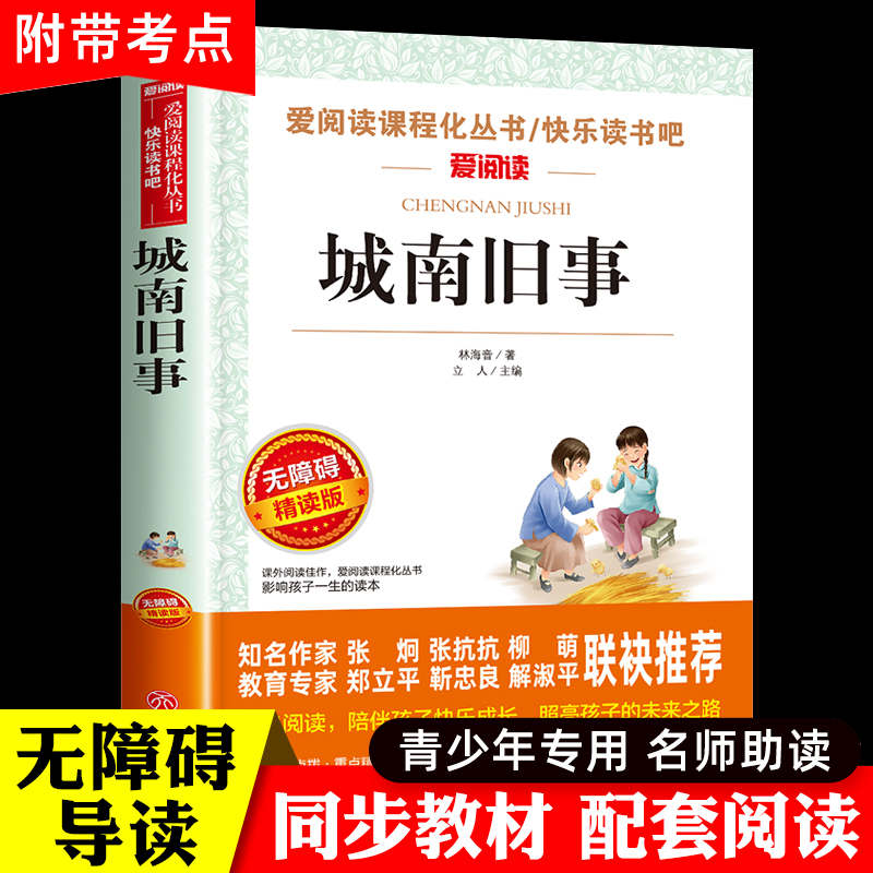 城南旧事原著正版 林海音五年级上下册完整版无删减呼兰河传快乐读书吧小学生五六年级阅读课外书必读书籍老师推荐书目