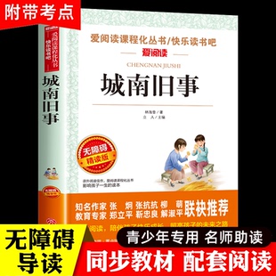 城南旧事原著正版 林海音五年级上下册完整版无删减呼兰河传快乐读书吧小学生五六年级阅读课外书必读书籍书目