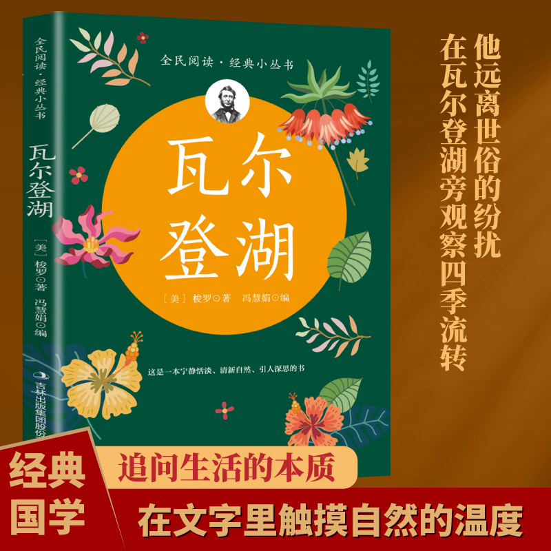 瓦尔登湖亨利戴维梭罗原著正版完整无删减中文全译本 小学初高中生大学生课外阅读书籍 外国小说世界经典文学名著畅销书籍排行榜