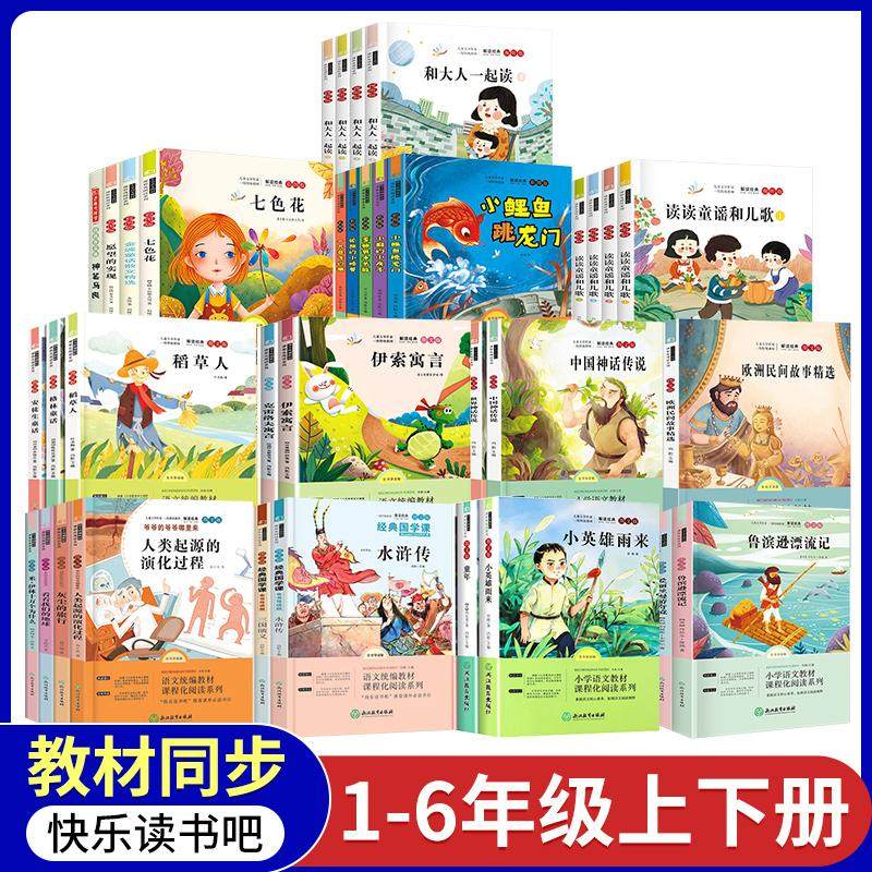 快乐读书吧一二三四五六年级七八九年级上下册中国民间故事红星照耀中国小鲤鱼跳龙门小学生初中生课外阅读经典书目儿童文学故事书,书籍/杂志/报纸,儿童文学,淘宝优惠券,粉丝福利购,淘宝优惠卷