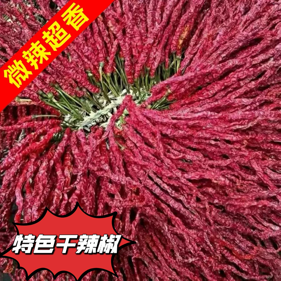 特香辣椒大方皱椒贵州特