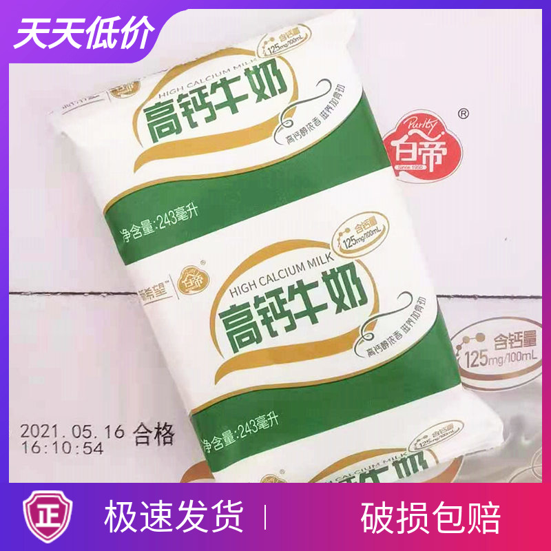 新希望白帝高钙牛奶243ml×16袋装全脂儿童老人早餐孕妇营养补充 咖啡/麦片/冲饮 浓缩果蔬汁 原图主图