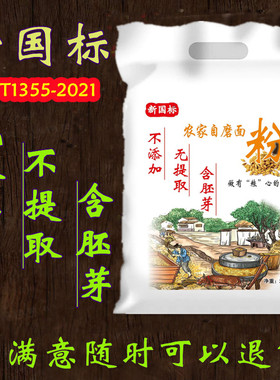 新国标面粉gbt1355-2021陕西农家小麦粉无添加含胚芽中筋家用白面