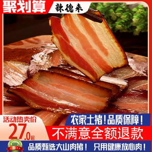 正宗湘西腊肉湖南特产农家柴火烟熏土猪五花腊肉非四川贵州熏咸肉