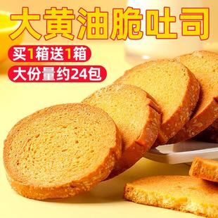 大黄油脆吐司烤面包干椰奶味早餐糕点心网红下午茶零食品休闲小吃