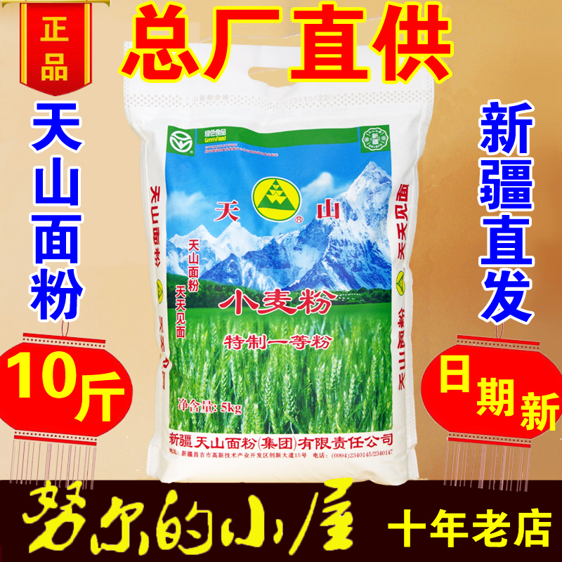 新疆天山面粉特一粉5kg高10斤/袋 拉面中筋新强精冬麦家用 小麦粉