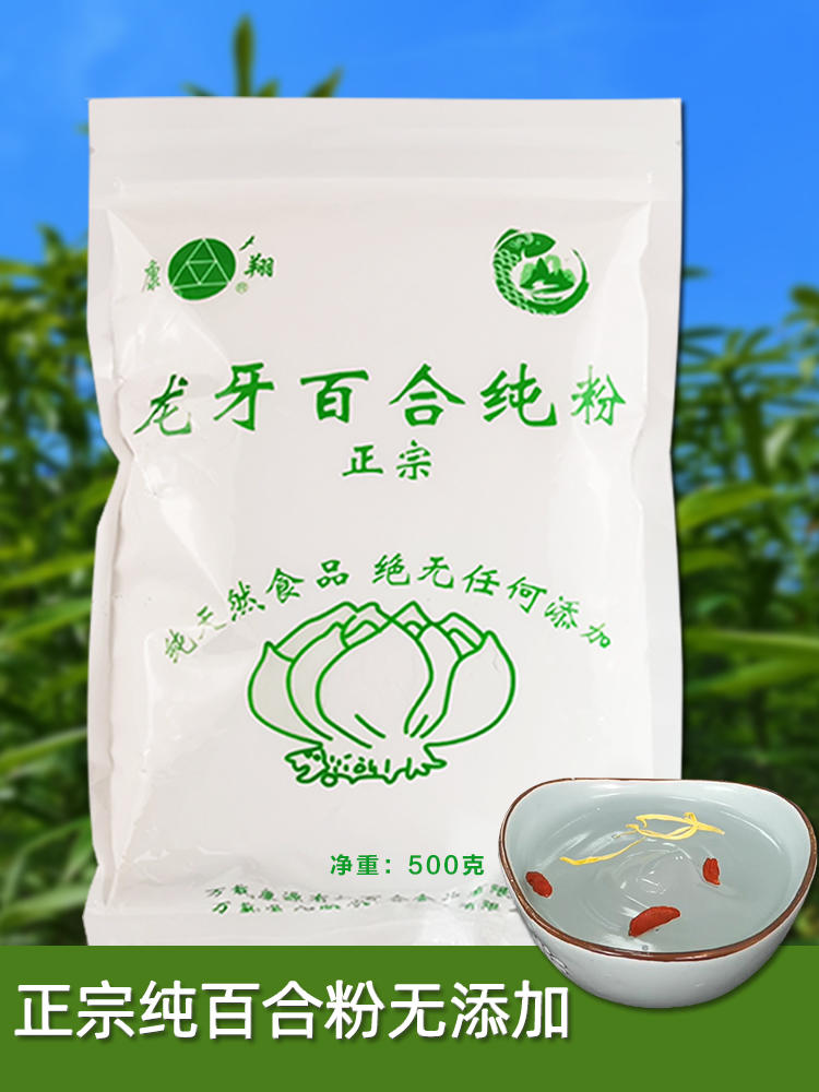 江西万载龙牙百合粉纯粉正宗宜春特产250g500g农家食品冲泡礼盒装