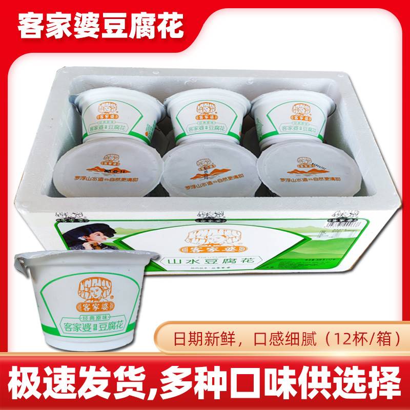 罗浮山惠州特产客家婆山水豆腐花包邮原味红豆冰糖黑豆豆腐花