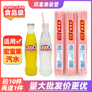 宏宝莱汽水饮料吸管一次性北冰洋冰峰维他奶唯怡维维豆奶仙津直管