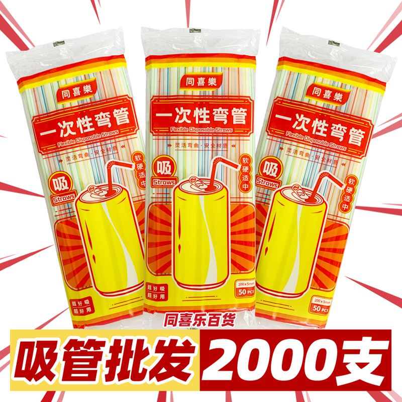 【极速发货】食品级吸管20cm