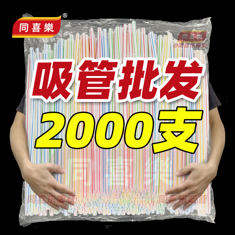 吸管一次性可乐豆浆罐装饮料果汁喝水可弯曲彩色食品级塑料商用 餐饮具 吸管 原图主图