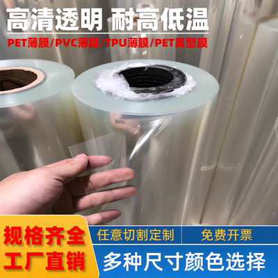 高透明PET薄膜卷材tpu环保pvc软胶聚酯薄膜耐高温片垫片背胶加工