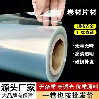 透明PVC硬塑料片 PET卷材 PET薄膜 PVC硬胶片高温绝缘硬片0.1 0.2