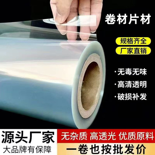 透明PVC硬塑料片 PET卷材 PET薄膜 PVC硬胶片高温绝缘硬片0.1 0.2