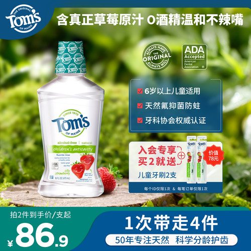 汤姆小屋儿童漱口水温和不辣口