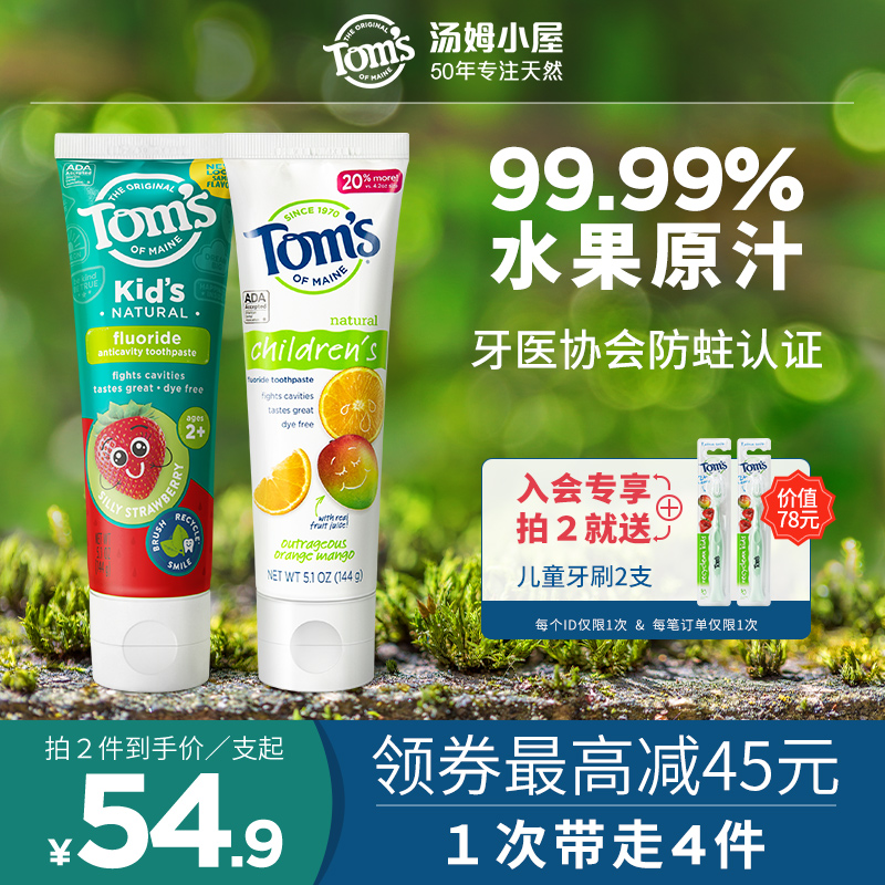 湯姆小屋Toms兒童牙膏3-6一12歲0-2歲以上寶寶含氟防蛀草莓味正品_湯姆小屋洗護旗艦店_洗護清潔劑/衛生巾/紙/香薰