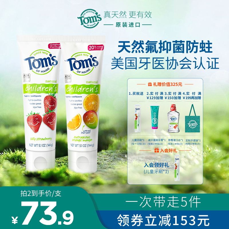 汤姆小屋Toms成人牙膏漱口水儿童2岁以上温和清洁防蛀牙2支套装
