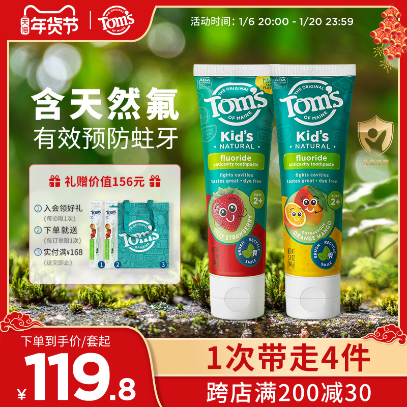汤姆小屋Toms儿童牙膏2到6—12岁宝宝含氟防蛀固齿温和不辣嘴进口