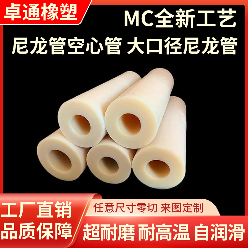 尼龙管空心尼龙棒空心MC圆柱耐磨管PA66垫圈来图加工定做大口径轴