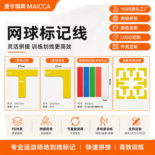 羽毛球场地边界线球场界限标记套装裁判运动场地边界线体育辅助