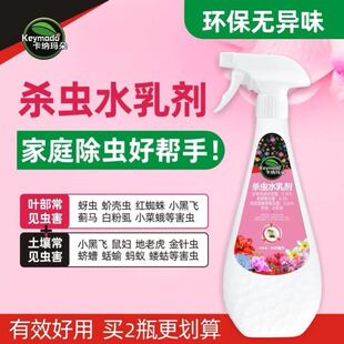 卡纳玛朵杀虫水乳剂免稀释直接喷洒易操作无异味ghk4351ghj1g