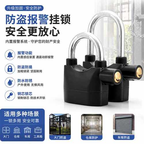 锁门挂锁家用小型通用大门锁电动车自行车专用防盗锁电动车报警