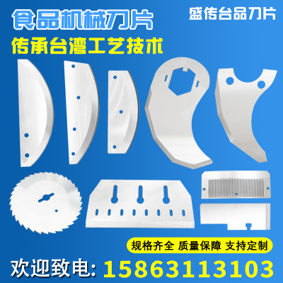 亚细亚刀片食品级不锈钢配件