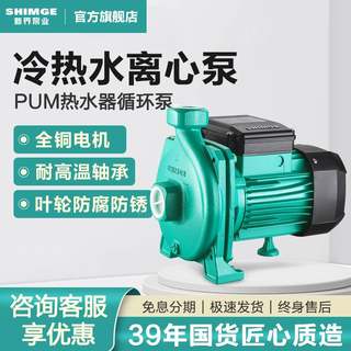 新界热水循环泵PUM热水离心泵家用管道太阳能热水器增压泵暖气泵