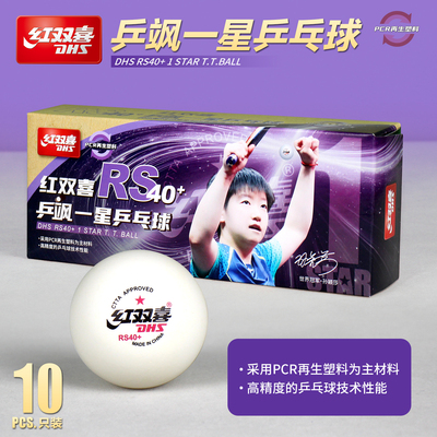 红双喜WTT训练比赛专用乒乓球