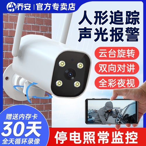 摄像头防雨无线乔安WiFi