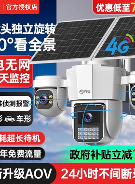 乔安太阳能送流量摄像头360手机远程室外高清夜视4G无电无网监控