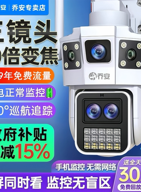 乔安无线摄像头360度无死角摄影手机远程室外夜视高清家用4G监控