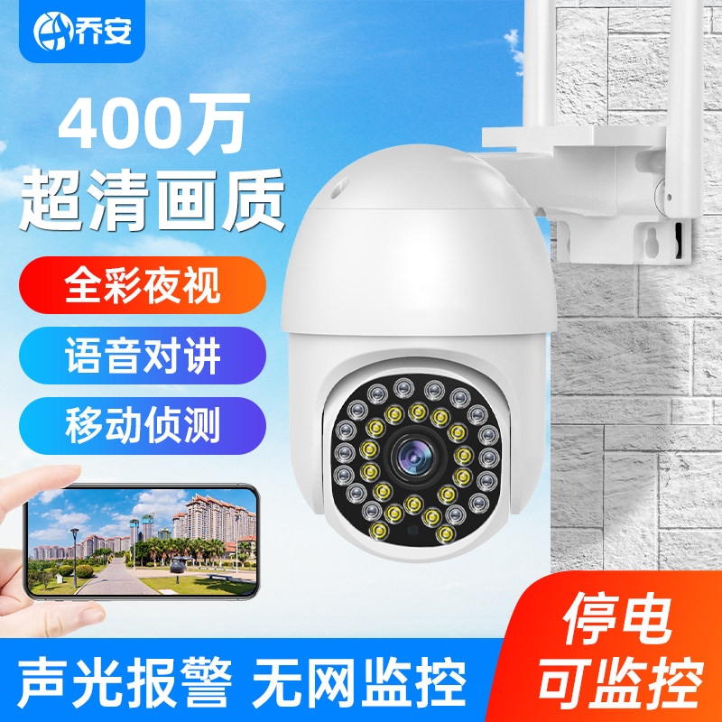 乔安监控摄像头无线360度全景家用全彩室内室外防水手机远程4G器