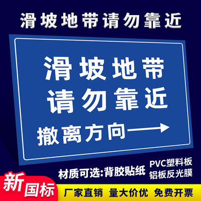 滑坡地带请勿靠近山体滑坡警示牌注意安全标识地质灾害危险区域警告牌提示牌滑坡地带铝板反光膜定制定做