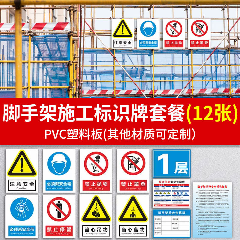 牌脚手架操作规程注意安全当心吊物必须戴安全帽高处作业安全告知卡