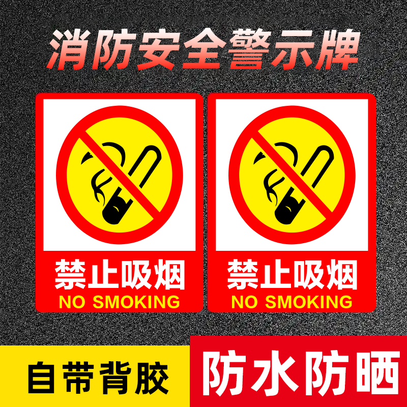 严禁烟火消防标识标牌禁止吸烟提示牌大号警示牌禁烟贴请勿堆放标识贴防火标志贴纸注意安全生产标语警示贴纸