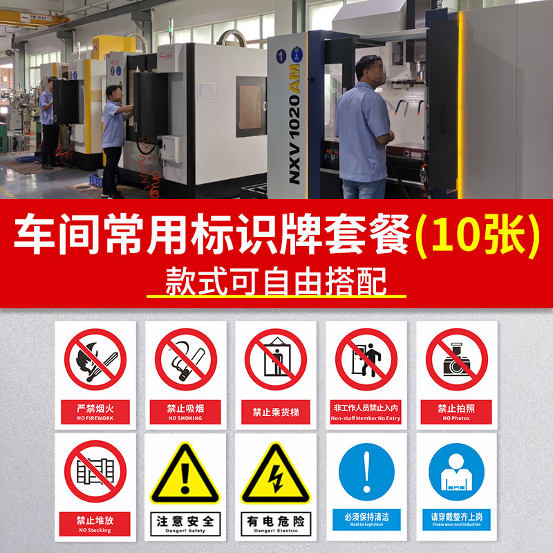 车间常用安全标识禁止警告指令标识警示牌禁止吸烟严禁烟火禁止拍照有