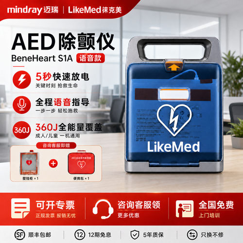 徕克美AED便携自动体外除颤仪