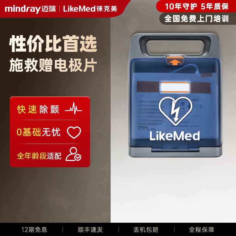迈瑞徕克美AED除颤仪车载