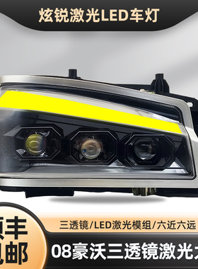 适用重汽豪沃大灯总成 380改装336三透镜矩阵激光全led超亮前雾灯