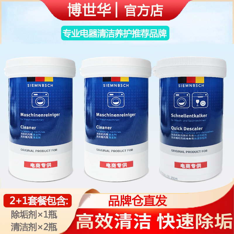德国西门子滚筒洗衣机槽清洁剂内筒专用除垢剂原装家用清洗剂套装