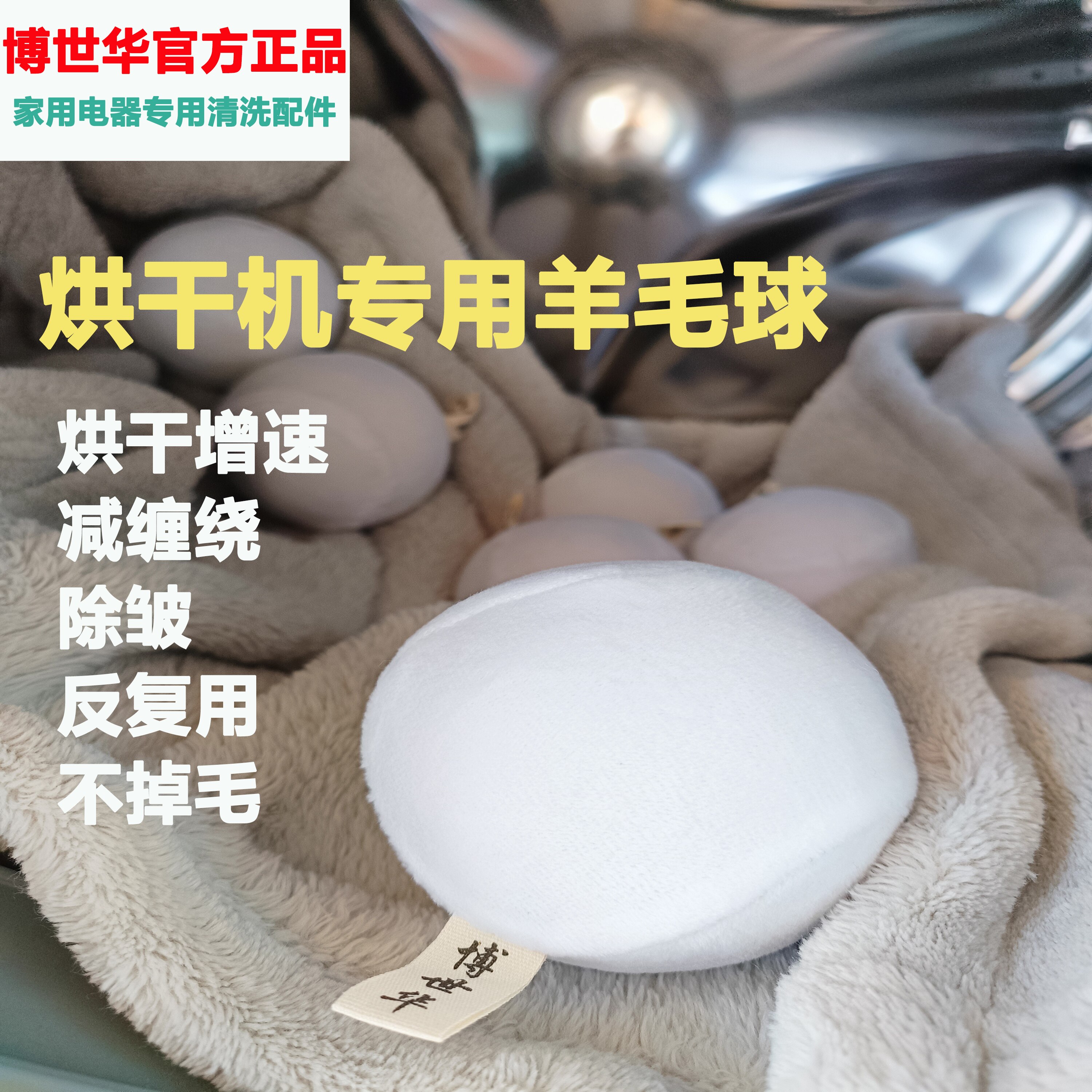 博世华烘干羊毛球防缠绕于野烘干机羊毛球专用烘干伴侣洗衣绵羊球