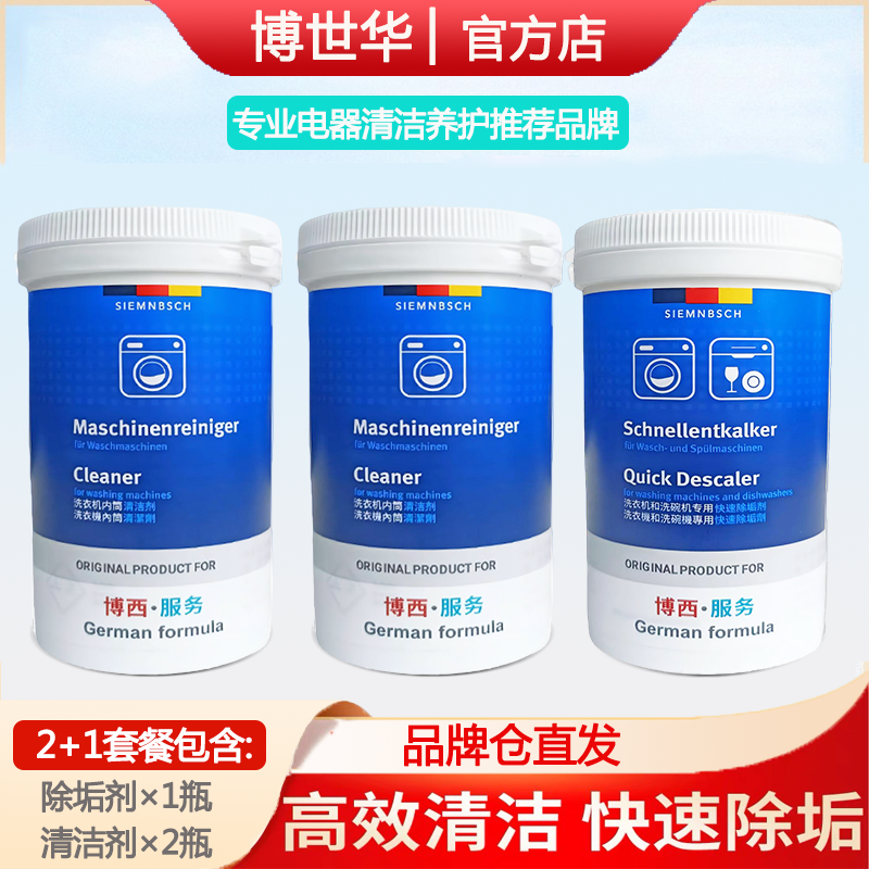 德国西门子滚筒洗衣机槽清洁剂内筒专用除垢剂原装家用清洗剂套装