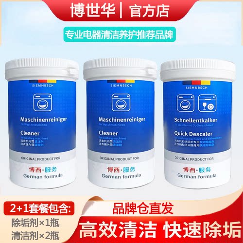 德国西门子滚筒洗衣机槽清洁剂内筒专用除垢剂原装家用清洗剂套装
