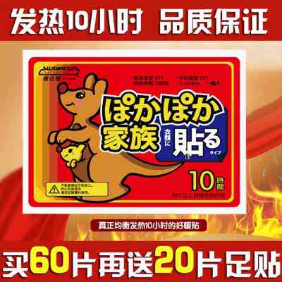 包邮善达屋煖宝宝暖贴一贴热发热保腰背腿贴袋鼠暖身贴暖宝宝贴