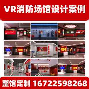 VR消防模拟灭火演练装置建筑系统火灾逃生安全教育平台体验馆设备